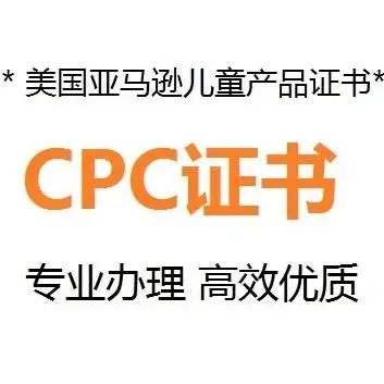 什么是CPC認(rèn)證，要如何申請